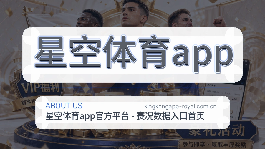 星空体育app 品牌介绍