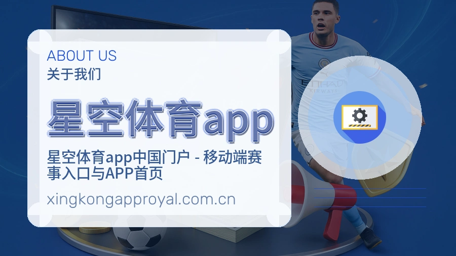 星空体育app关于我们